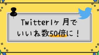 ツイッター やる意味 タグの記事一覧ペコのブログ