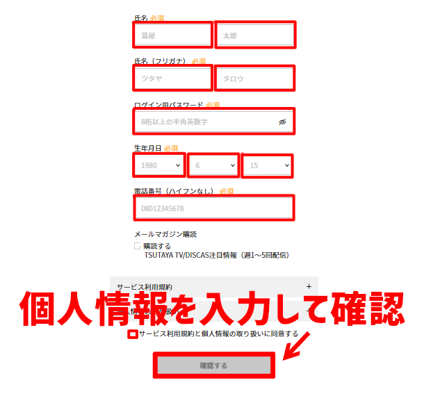 tsutaya tv 登録 方法