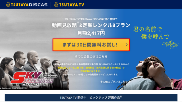 tsutaya tv 登録方法