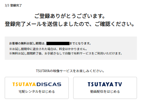 tsutaya tv 利用