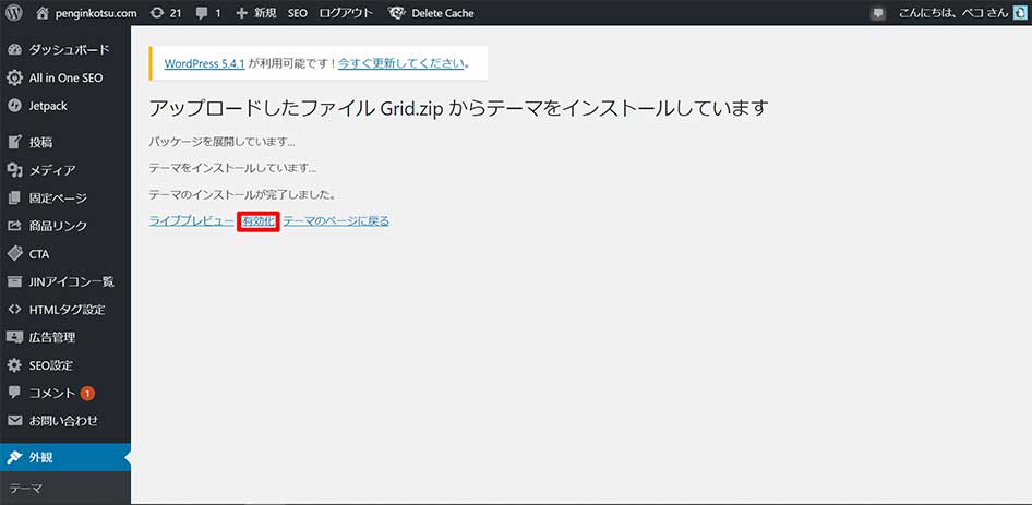 wordpress テーマ knowts レビュー 購入手順