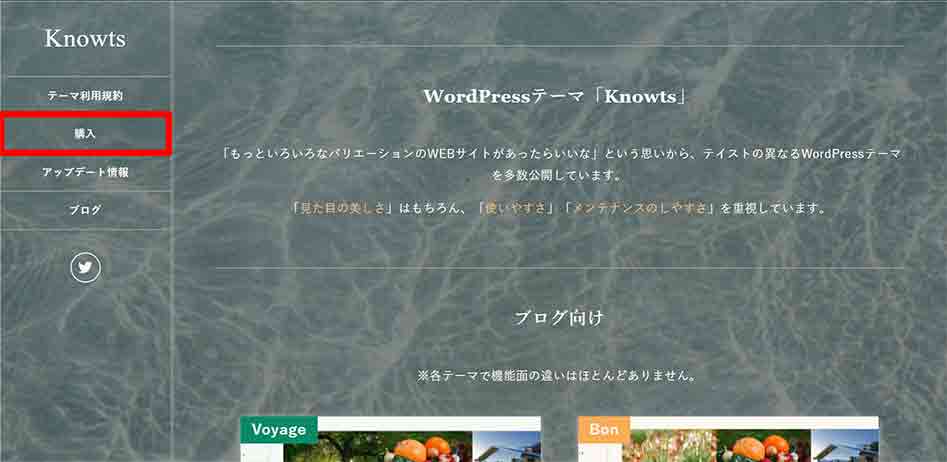 wordpress テーマ knowts レビュー 購入手順