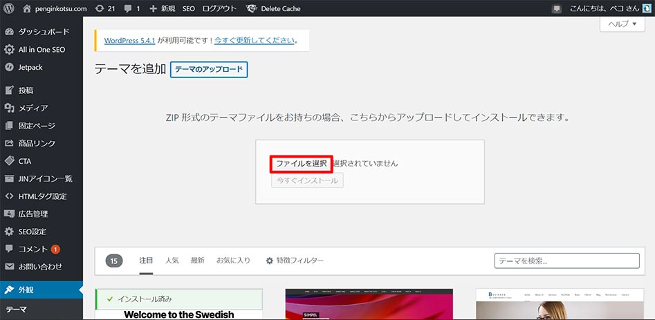 wordpress テーマ knowts レビュー 購入手順