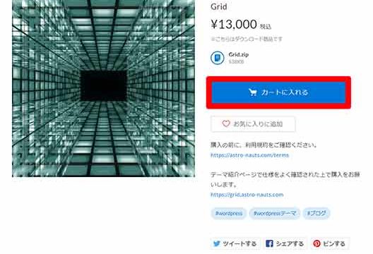 wordpress テーマ knowts レビュー 購入手順