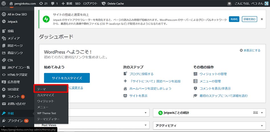 wordpress テーマ knowts レビュー 購入手順