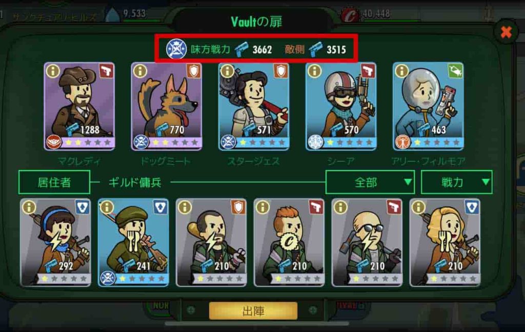 Fallout Shelter Online 戦闘を攻略するには 戦力を上げる4つの方法を解説 ペコのブログ