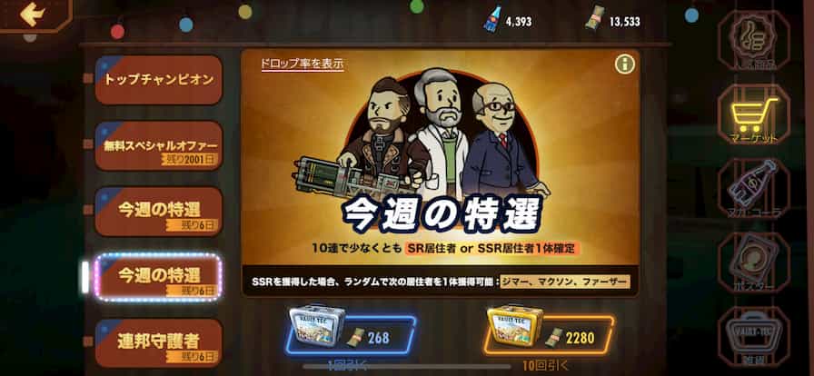 Fallout shelter online ガチャ結果