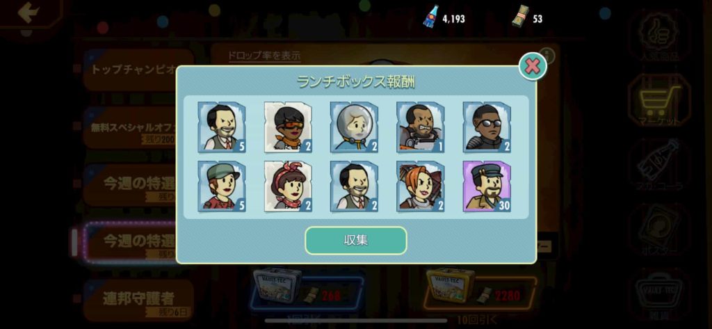 Fallout shelter online ガチャ結果