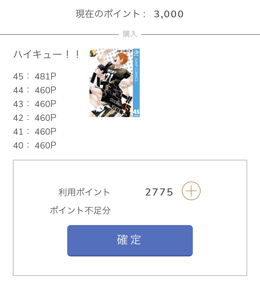 ハイキュー アニメ5期の続きは単行本の何巻から 4期終了 ペコのブログ