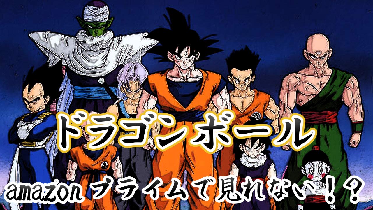 miyassanページ 孫悟空 amazonプライムドラゴンボール】miyassanページ ドラゴンボール
